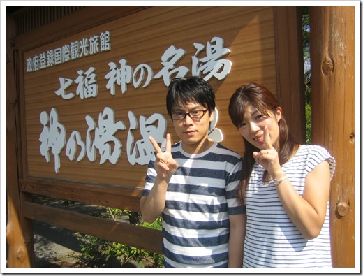 千葉県よりカップルでの温泉旅行のご宿泊 神の湯