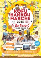 KOUFU HAKKOU MARCHE 2025